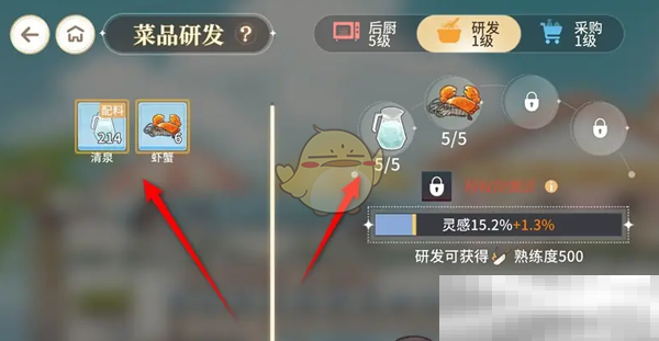 《维斯塔的餐桌》清蒸蟹研发获取方法