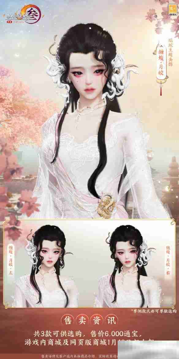 《剑网3》瑞蛇主题头饰缠蝮外观一览