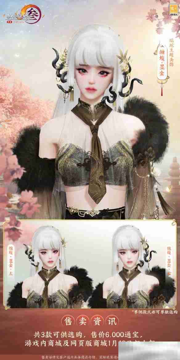 《剑网3》瑞蛇主题头饰缠蝮外观一览
