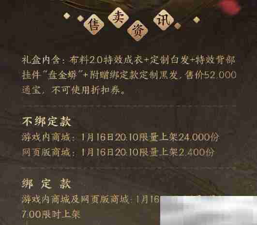 《剑网3》化墨龙主题外装龙章云裘外观一览