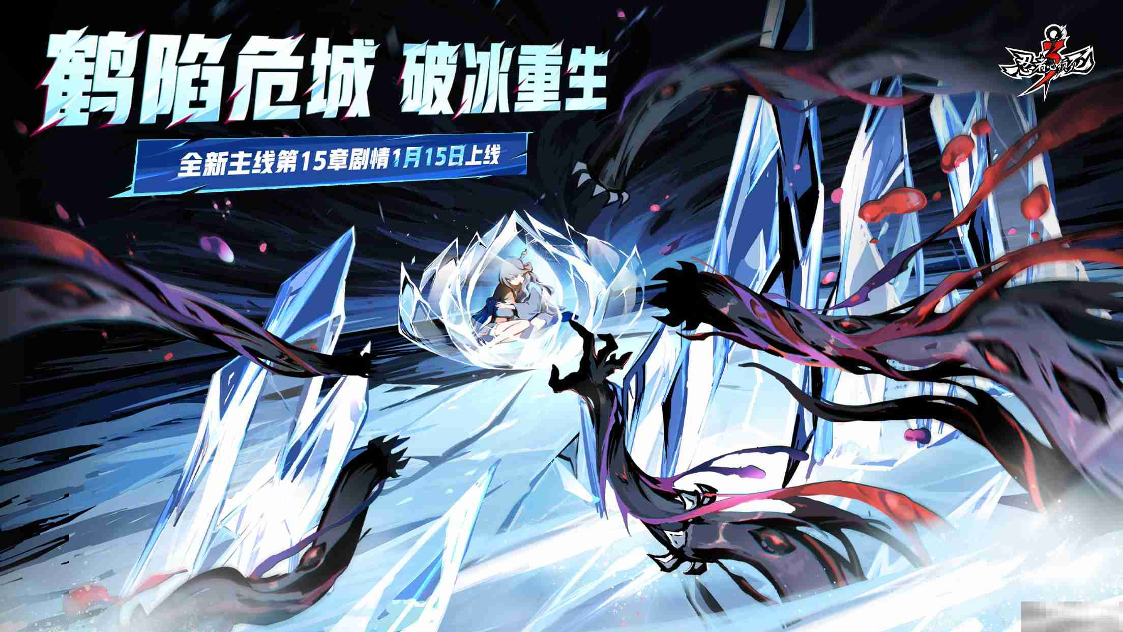 《忍者必须死3》鹤鸣凌霜版本上新内容一览