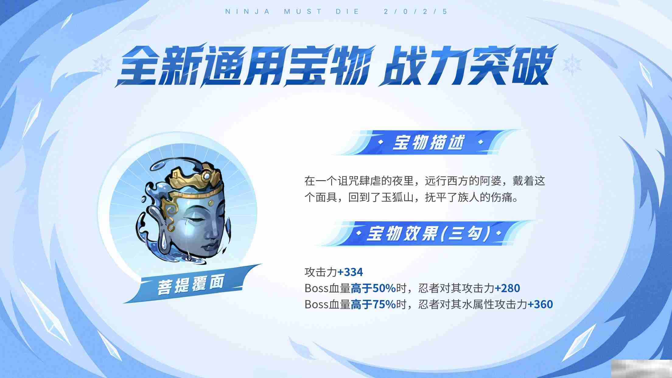 《忍者必须死3》鹤鸣凌霜版本上新内容一览
