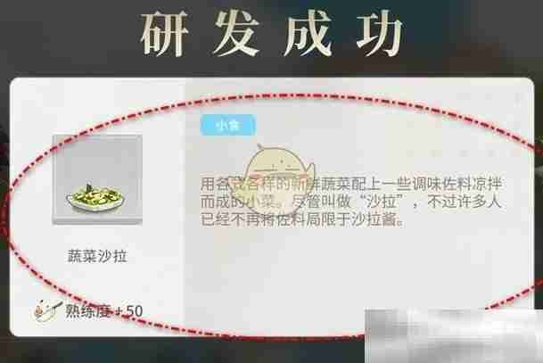 《维斯塔的餐桌》蔬菜沙拉菜品研发方法