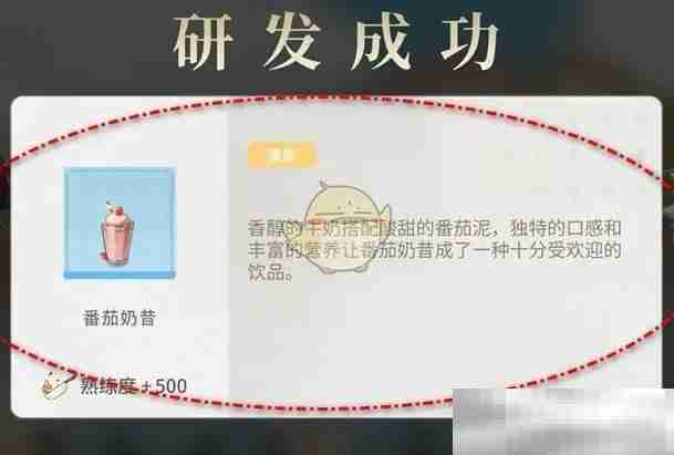 《维斯塔的餐桌》番茄奶昔研发方法