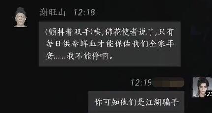 《燕云十六声》谢旺山对话结交攻略4