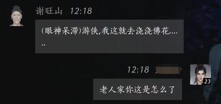《燕云十六声》谢旺山对话结交攻略3