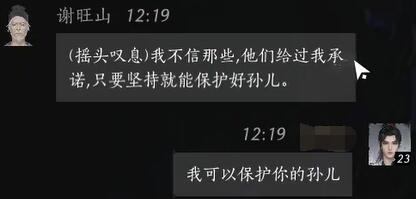《燕云十六声》谢旺山对话结交攻略5