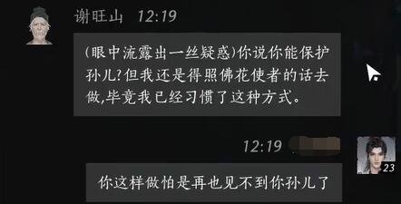 《燕云十六声》谢旺山对话结交攻略6