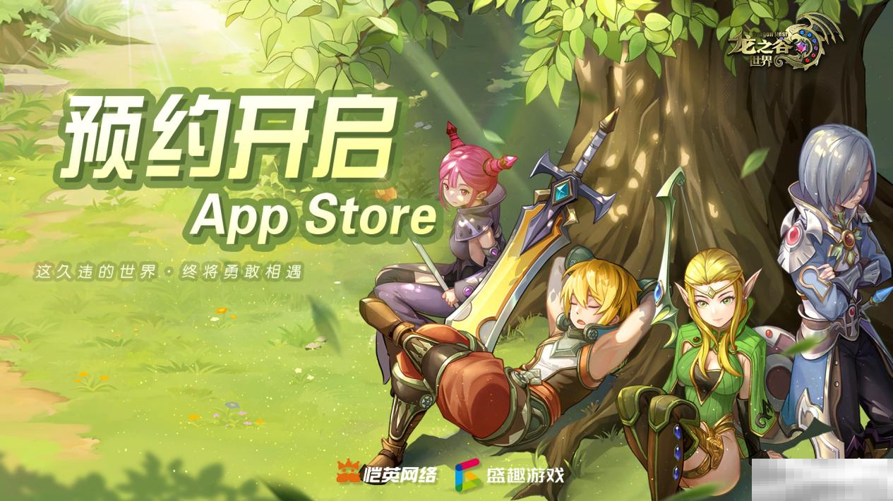 久等了!《龙之谷世界》双端预约已开启!