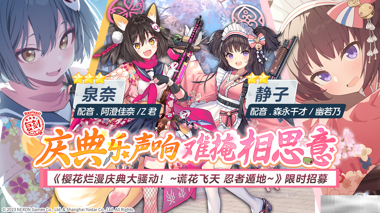 《蔚蓝档案》限时复刻招募活动内容一览