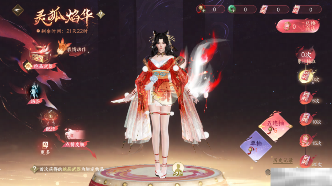 《逆水寒手游》九尾狐武器皮肤幻焰狐影获取方法
