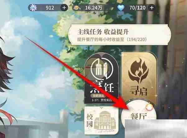 《维斯塔的餐桌》味景入驻后厨值班攻略