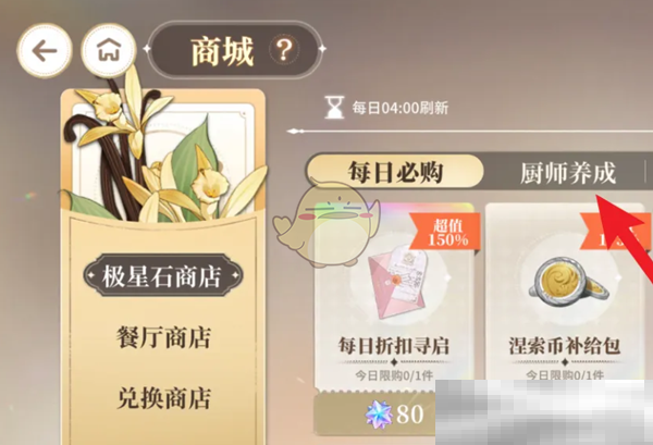 《维斯塔的餐桌》抉奥之书获得方法
