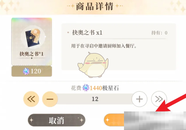 《维斯塔的餐桌》抉奥之书获得方法