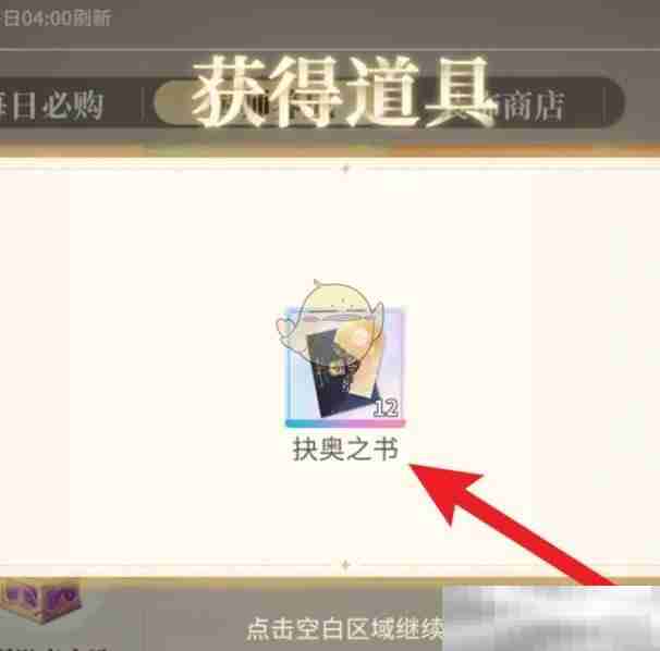《维斯塔的餐桌》抉奥之书获得方法