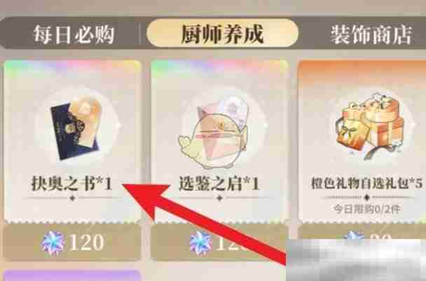 《维斯塔的餐桌》抉奥之书获得方法