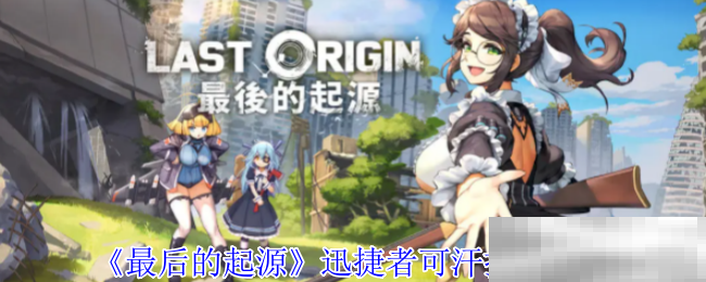 《最后的起源》迅捷者可汗技能介绍