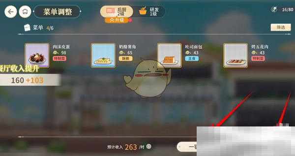 《维斯塔的餐桌》餐厅后厨菜单调整方法