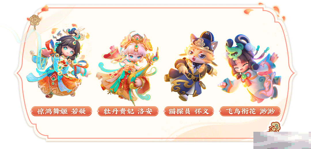 《元梦之星》大唐风华祈愿内容一览