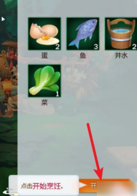剑网3指尖江湖怎么烹饪 剑网3指尖江湖烹饪方法