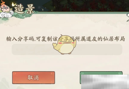 《寻道大千》仙居码使用方法