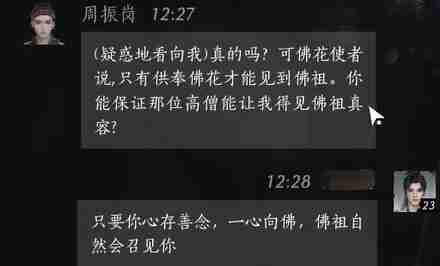 《燕云十六声》周振岗对话结交攻略