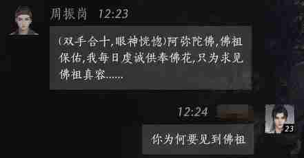 《燕云十六声》周振岗对话结交攻略