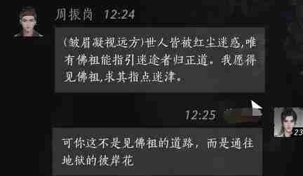《燕云十六声》周振岗对话结交攻略