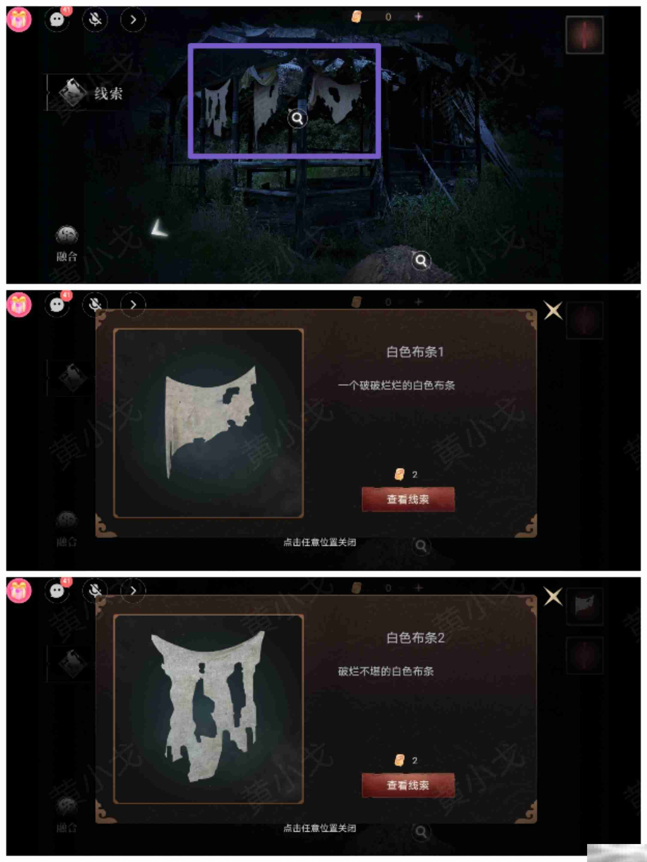 情棺3：阴缘（下）第八章攻略