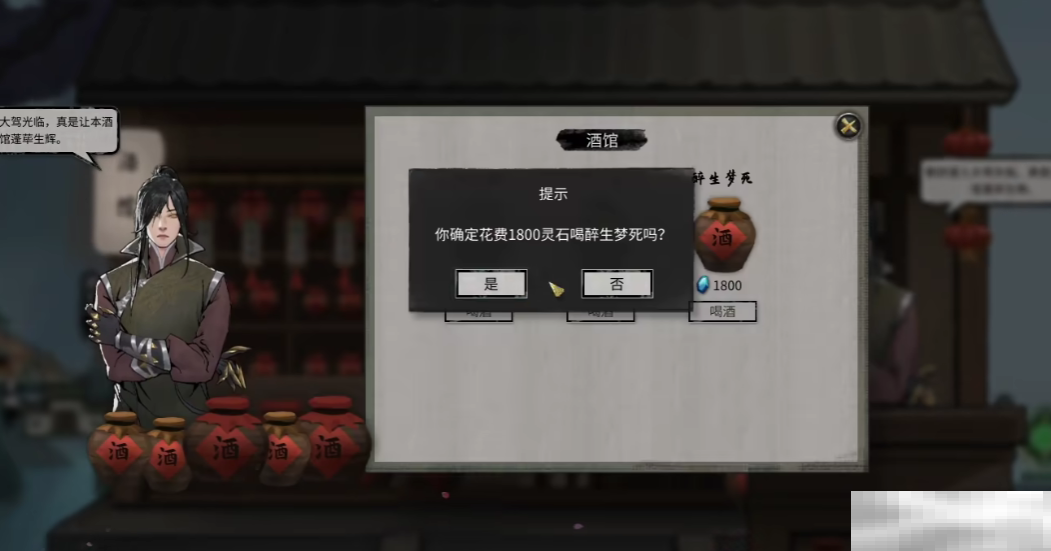 《鬼谷八荒》酒馆开不了房解决方法