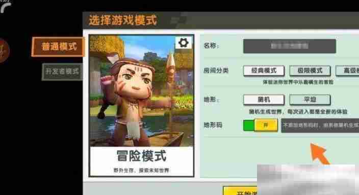 《迷你世界》地形码使用方法一览