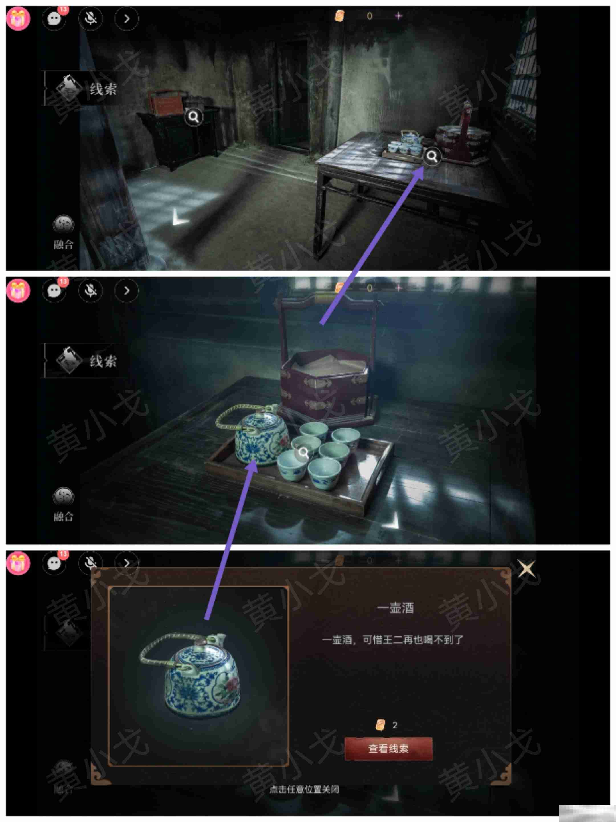 情棺3:阴缘(中)第六章攻略——陈月龙视角