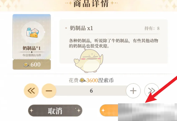 《维斯塔的餐桌》奶制品购买方法