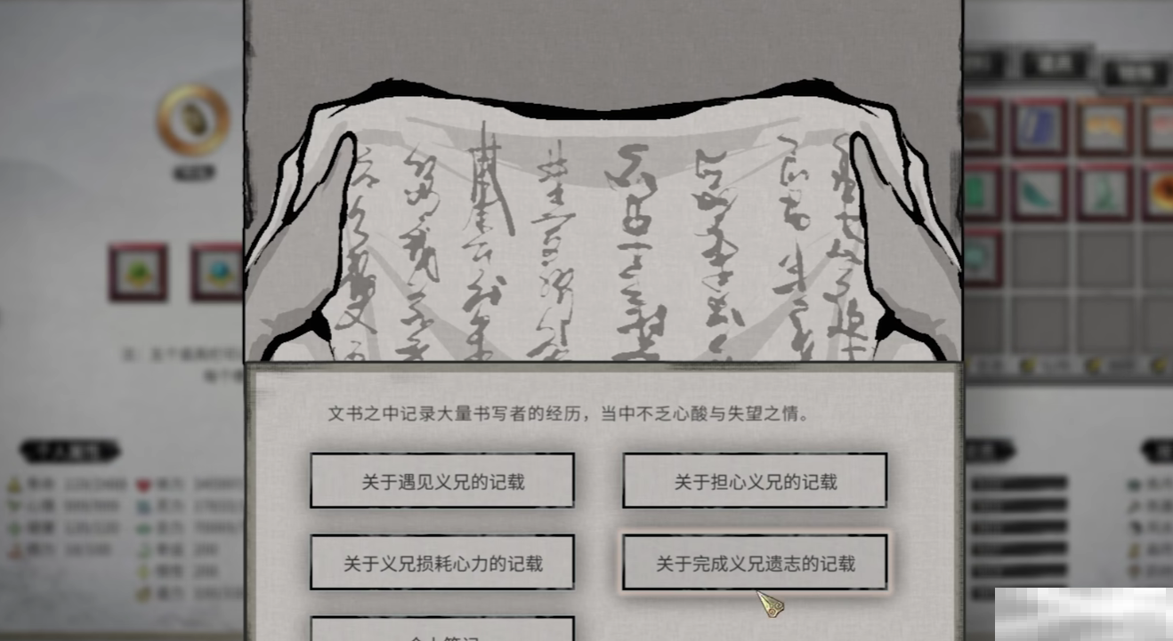 《鬼谷八荒》换根抉择攻略