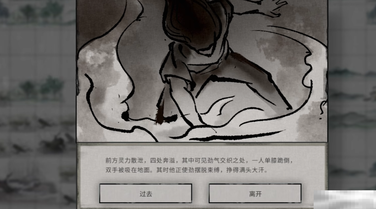 《鬼谷八荒》换根抉择攻略