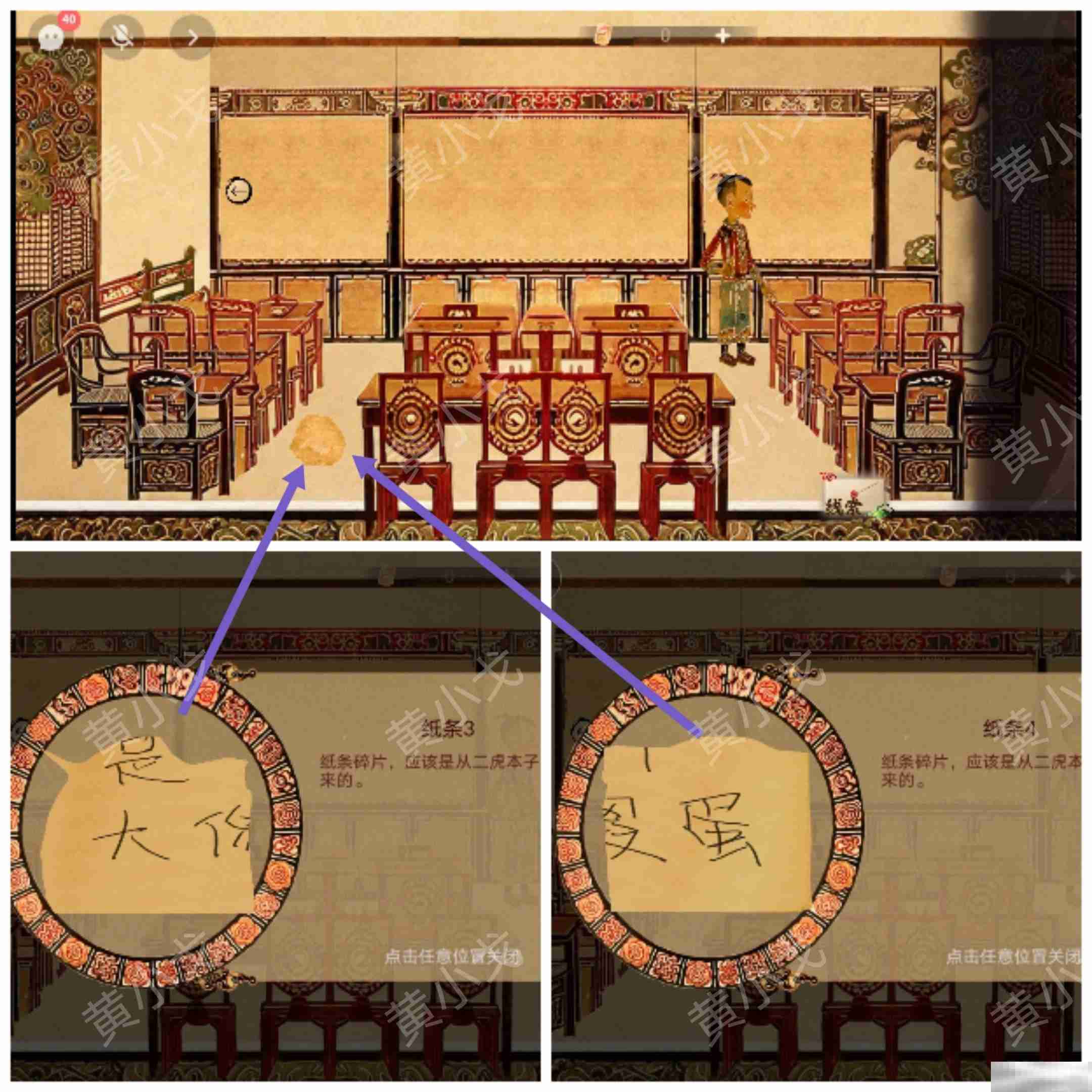 谜境《交错的轨迹》第二章攻略