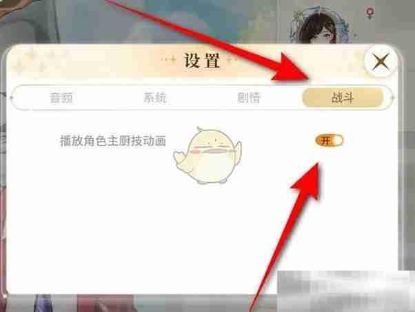 《维斯塔的餐桌》战斗播放角色主厨技动画功能设置方法