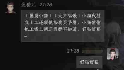 《燕云十六声》裴猫儿对话结交攻略