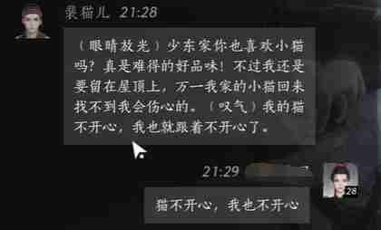 《燕云十六声》裴猫儿对话结交攻略