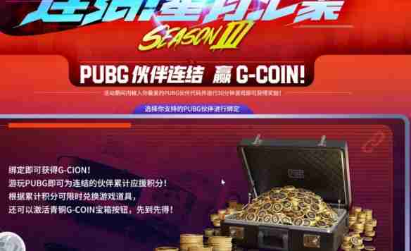 《pubg》星月汇聚3.0活动内容汇总