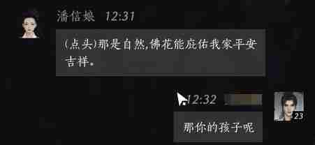 《燕云十六声》潘信娘对话结交攻略