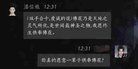 《燕云十六声》潘信娘对话结交攻略