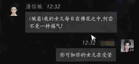 《燕云十六声》潘信娘对话结交攻略