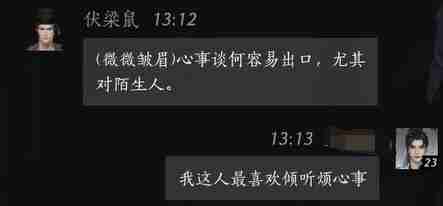 《燕云十六声》伏梁鼠对话结交攻略