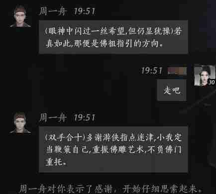 《燕云十六声》周一舟对话结交攻略