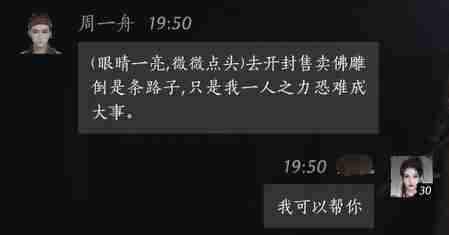 《燕云十六声》周一舟对话结交攻略