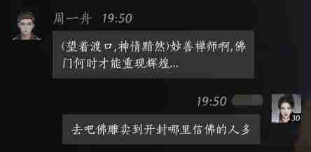 《燕云十六声》周一舟对话结交攻略