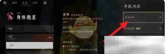 《燕云十六声》生病医治方法