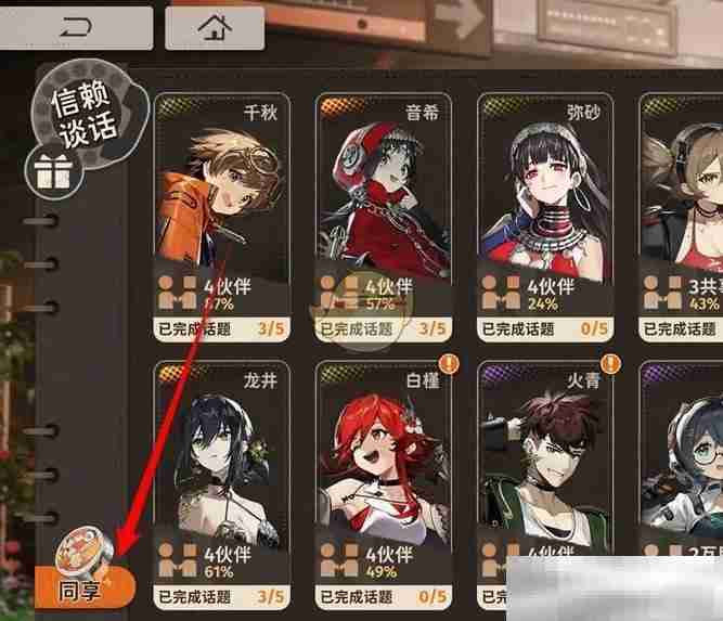 《新月同行》给特工赠礼提升好感度方法