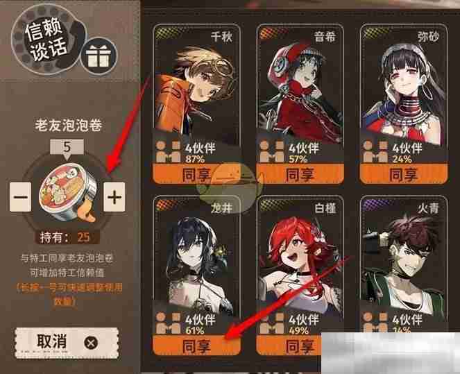 《新月同行》给特工赠礼提升好感度方法